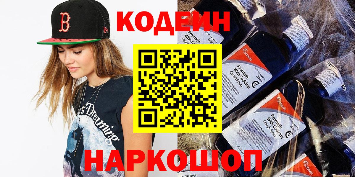 Асбест  Кодеиновый сироп Lean Purple Drank  Кодеин Purple Drank  Вход с VPN 